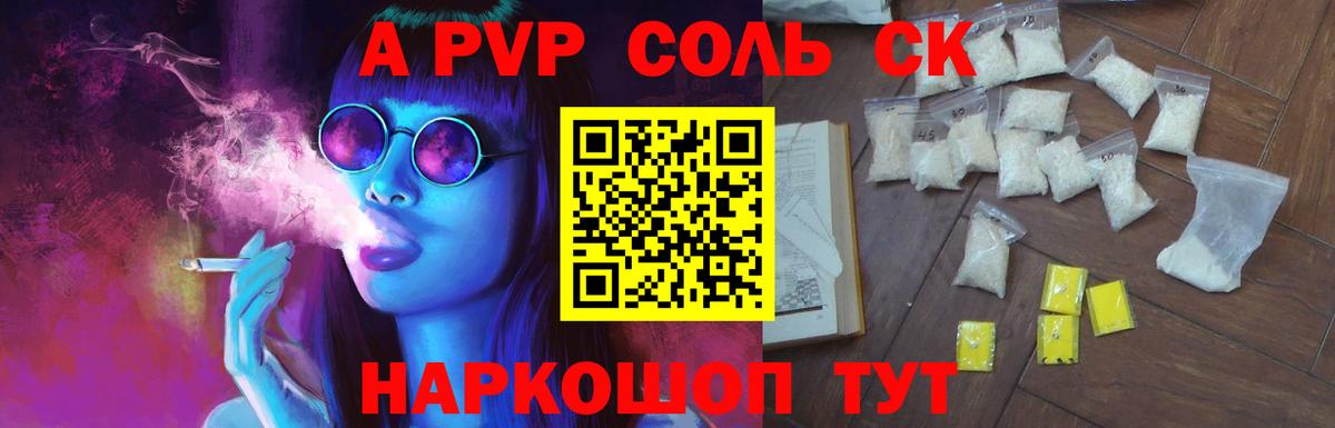 Белгород  Альфа ПВП кристаллы  A PVP VHQ  Вход с VPN  A-PVP крисы CK 