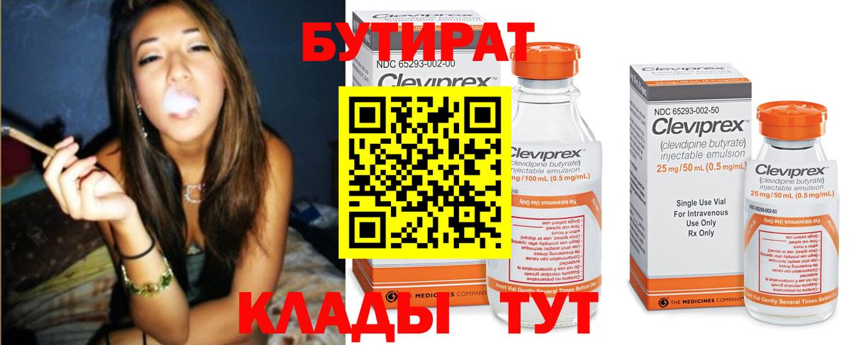 БУТИРАТ Butirat Белгород