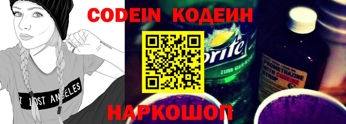 Кодеиновый сироп Lean Purple Drank Белгород