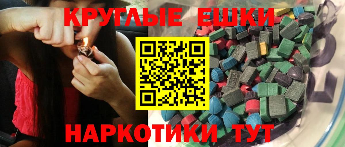 ЭКСТАЗИ круглые Белгород