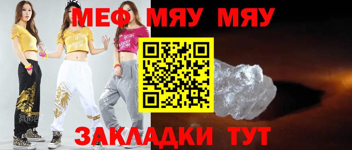 МЕФ  МЯУ-МЯУ мяу мяу  Вход с VPN  Белгород  Мефедрон mephedrone 